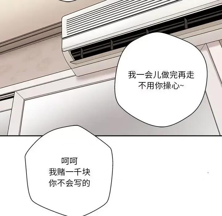 越界的20岁 越界的20岁-第 41 话 第58页