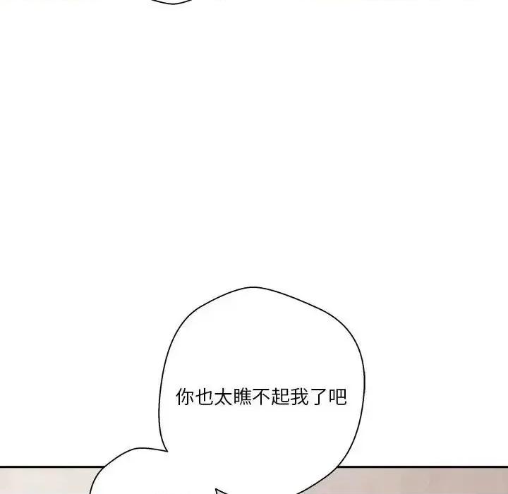 越界的20岁 越界的20岁-第 41 话 第59页