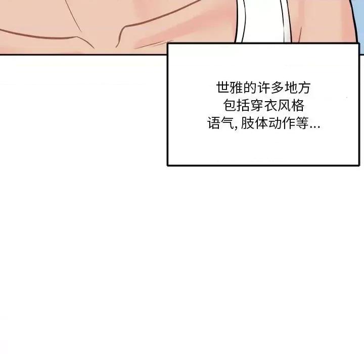 越界的20岁 越界的20岁-第 41 话 第62页
