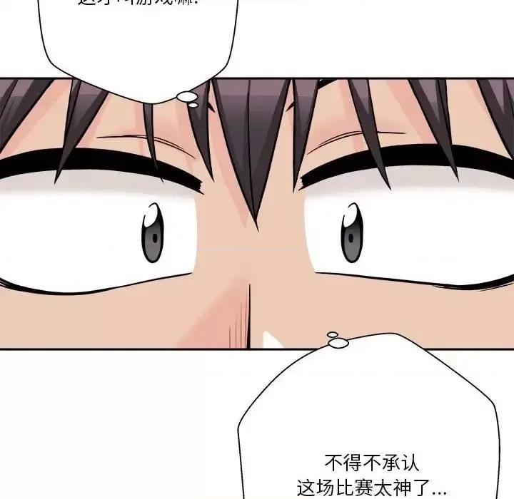 越界的20岁 越界的20岁-第 41 话 第73页