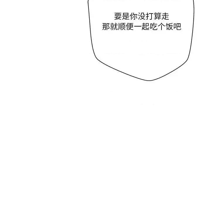 越界的20岁 越界的20岁-第 41 话 第76页
