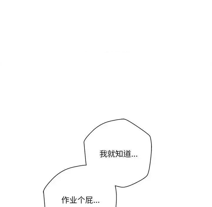 越界的20岁 越界的20岁-第 41 话 第78页