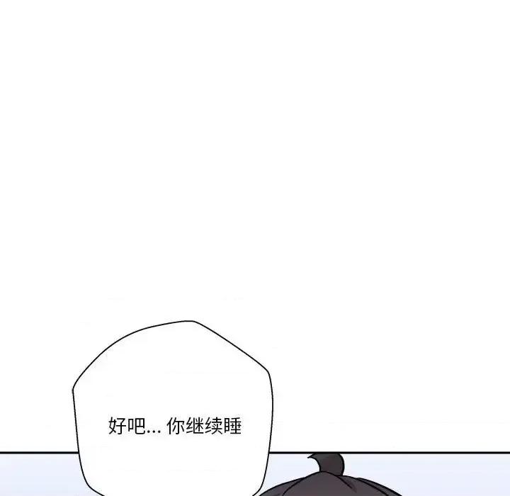越界的20岁 越界的20岁-第 41 话 第88页