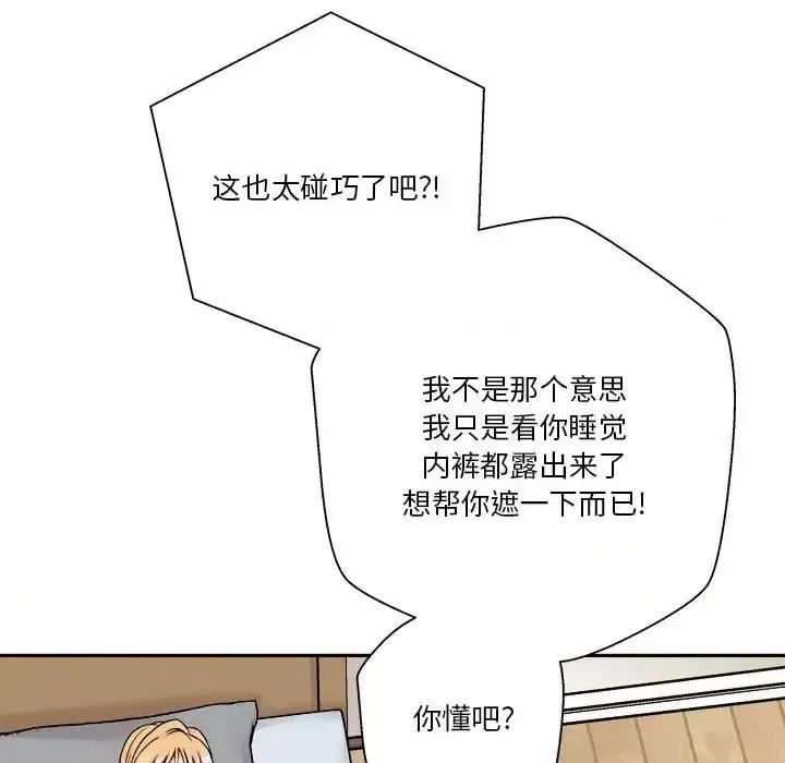 越界的20岁 越界的20岁-第 41 话 第99页