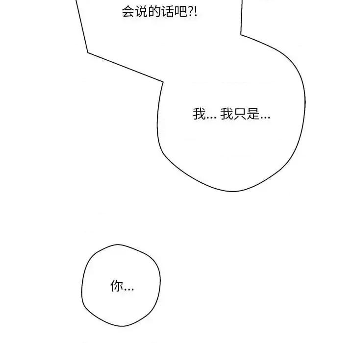 越界的20岁 越界的20岁-第 41 话 第101页