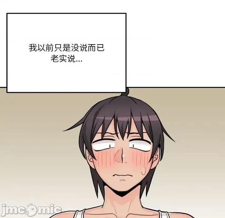 越界的20岁 越界的20岁-第 41 话 第105页