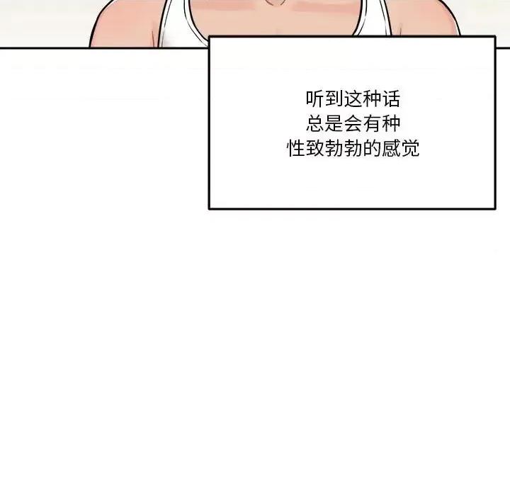 越界的20岁 越界的20岁-第 41 话 第106页