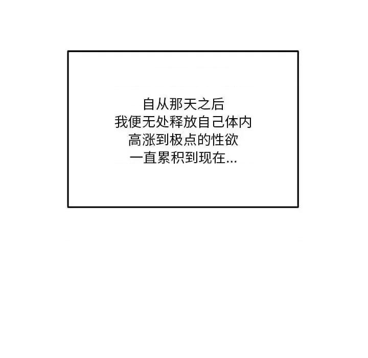 越界的20岁 越界的20岁-第 41 话 第107页