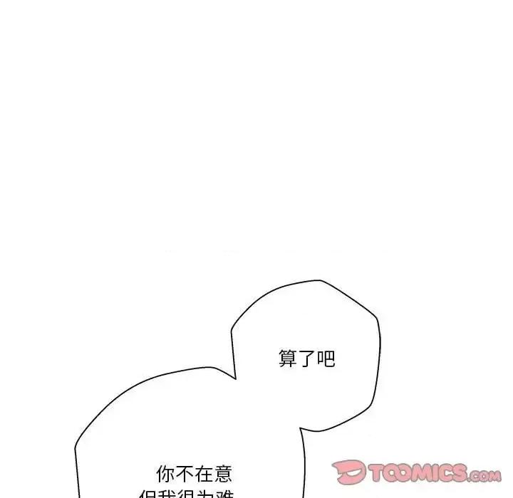 越界的20岁 越界的20岁-第 41 话 第108页