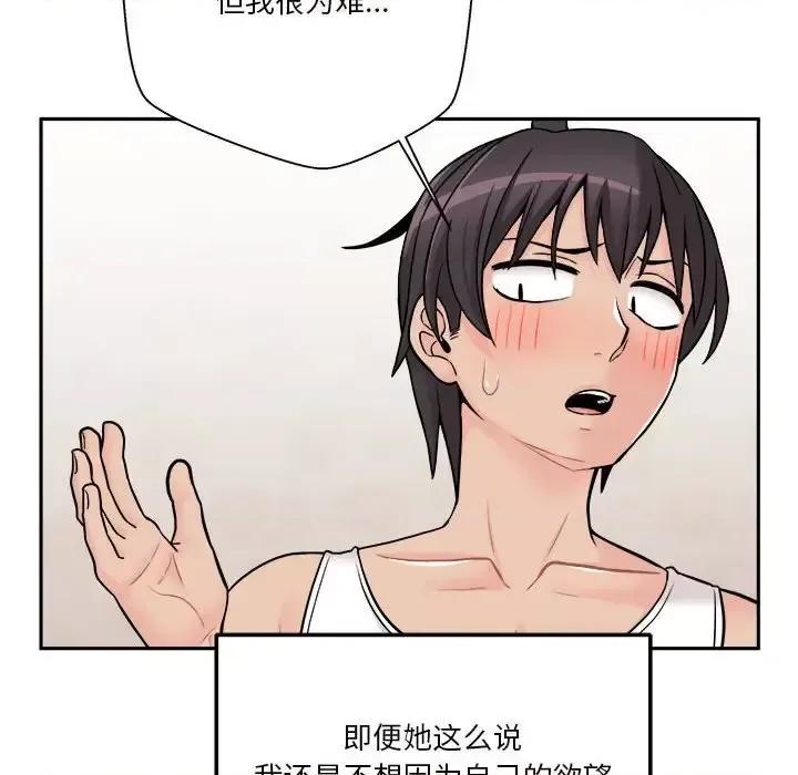 越界的20岁 越界的20岁-第 41 话 第109页