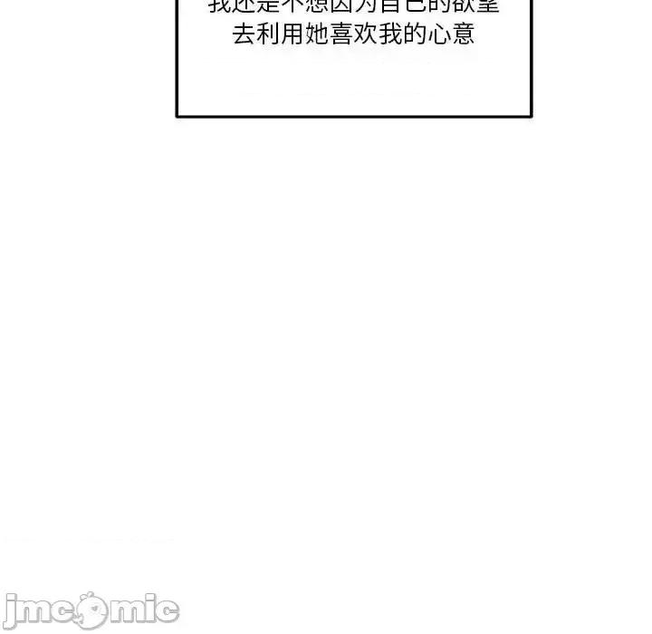 越界的20岁 越界的20岁-第 41 话 第110页