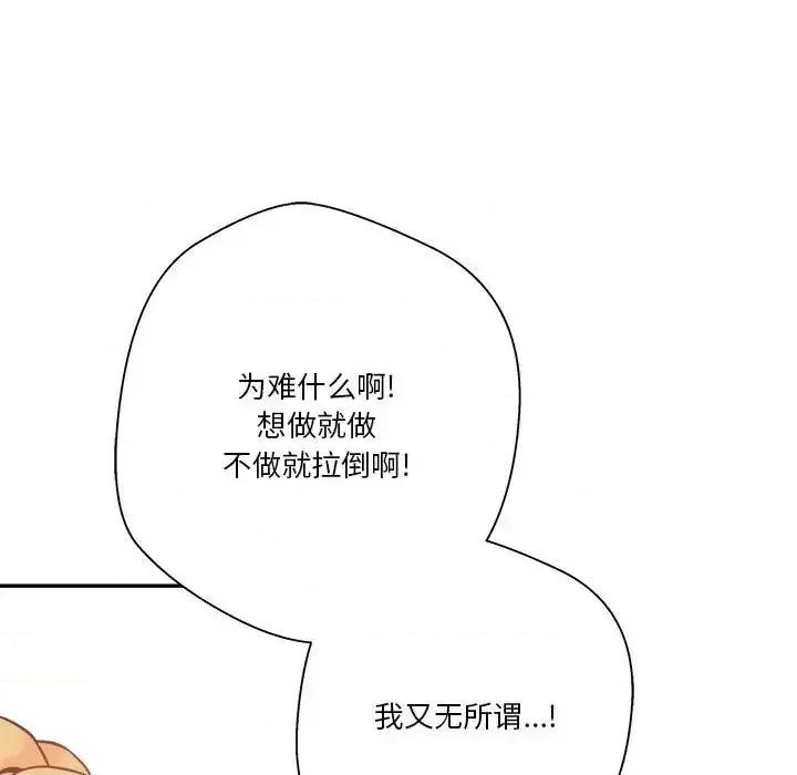 越界的20岁 越界的20岁-第 41 话 第111页