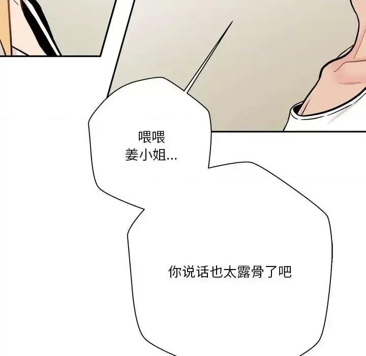 越界的20岁 越界的20岁-第 41 话 第113页