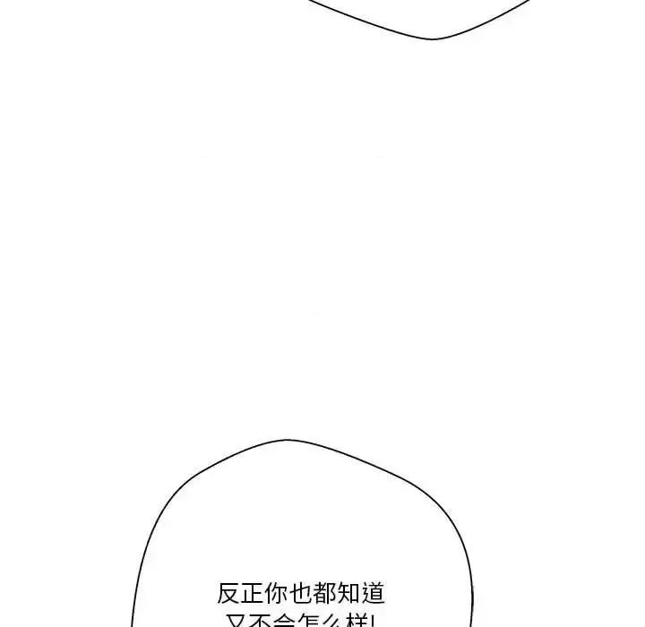 越界的20岁 越界的20岁-第 41 话 第114页