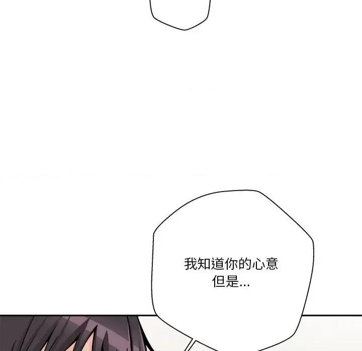 越界的20岁 越界的20岁-第 41 话 第116页