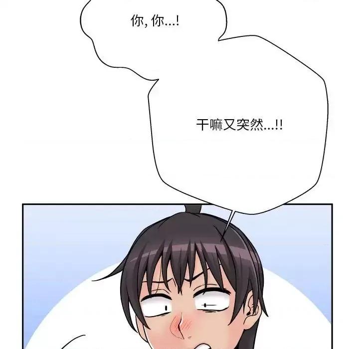 越界的20岁 越界的20岁-第 41 话 第124页