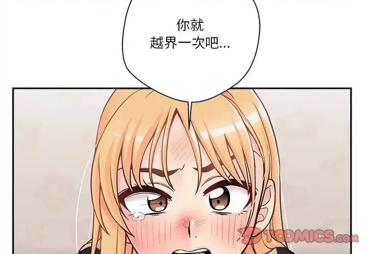越界的20岁 越界的20岁-第 42 话 第2页