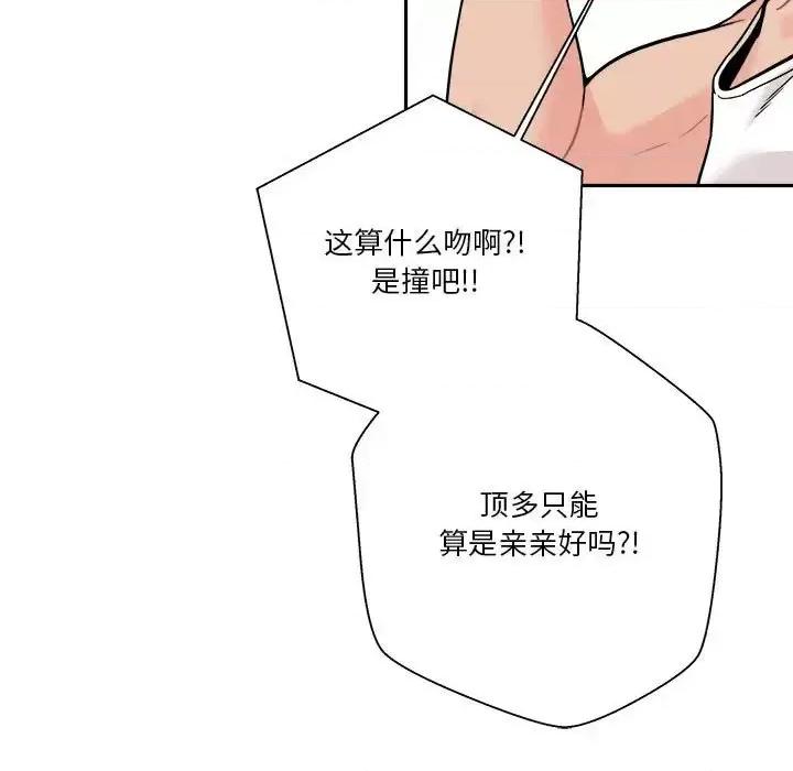 越界的20岁 越界的20岁-第 42 话 第7页