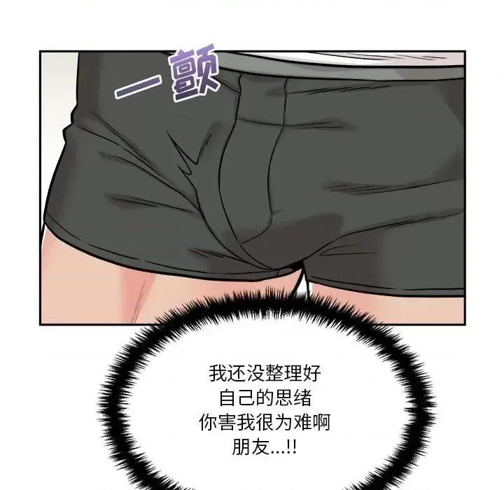 越界的20岁 越界的20岁-第 42 话 第19页