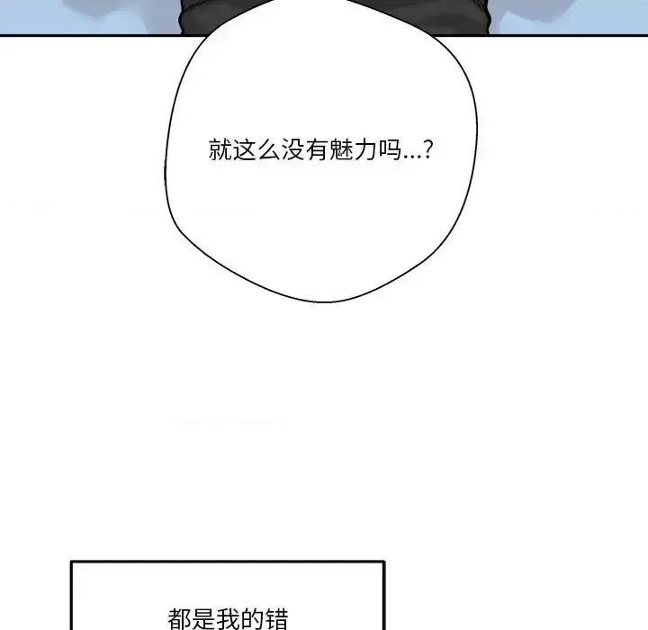 越界的20岁 越界的20岁-第 42 话 第23页