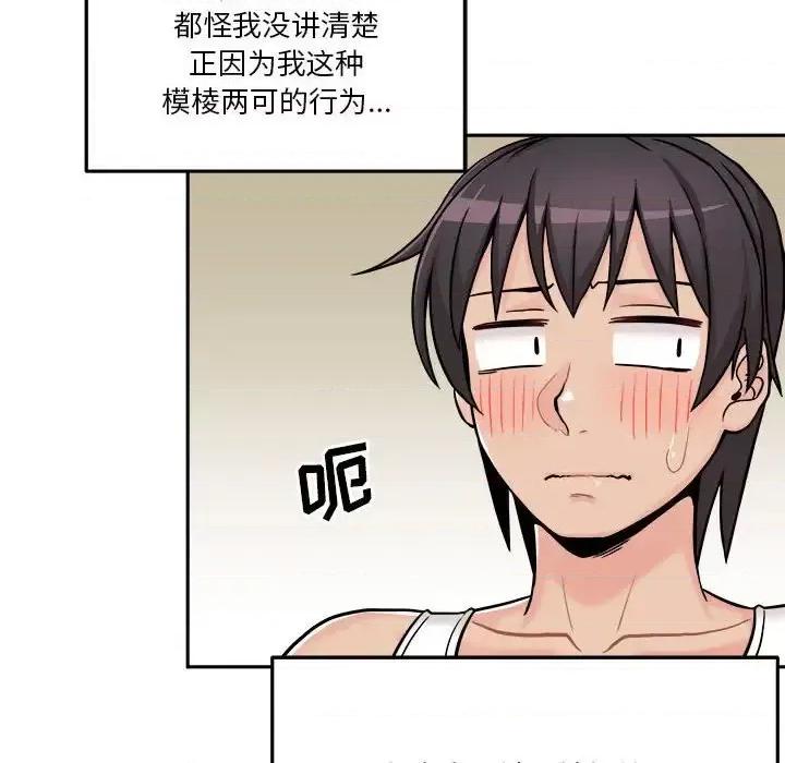 越界的20岁 越界的20岁-第 42 话 第24页