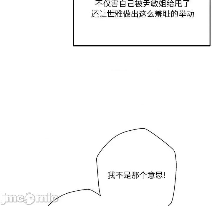 越界的20岁 越界的20岁-第 42 话 第25页