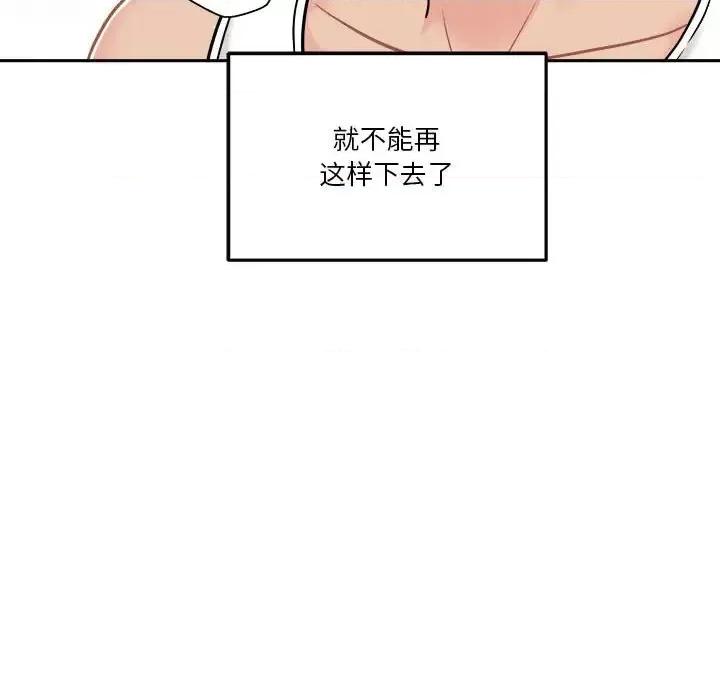 越界的20岁 越界的20岁-第 42 话 第29页