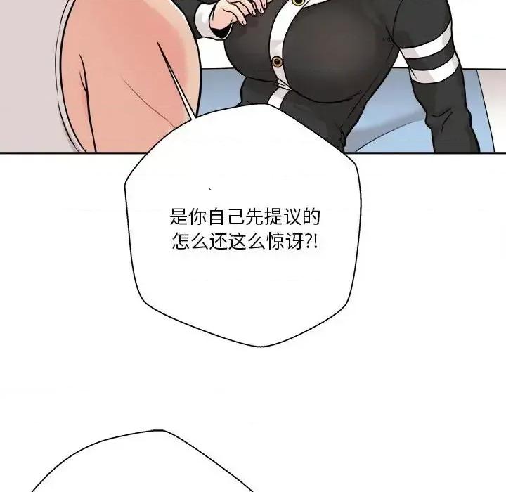 越界的20岁 越界的20岁-第 42 话 第32页