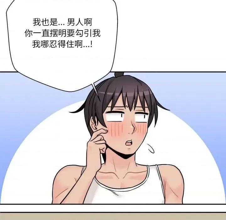 越界的20岁 越界的20岁-第 42 话 第33页