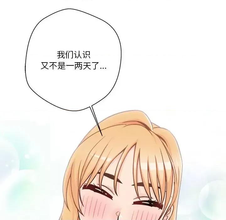 越界的20岁 越界的20岁-第 42 话 第41页