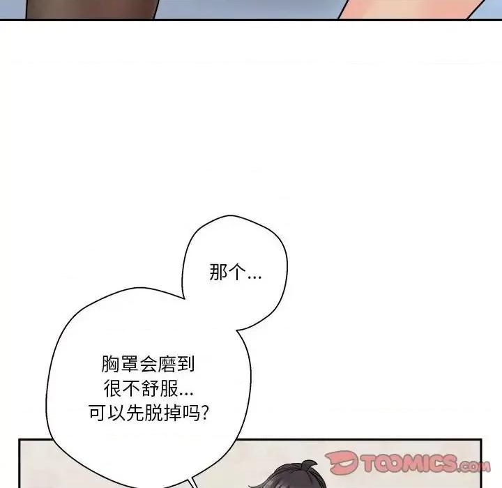 越界的20岁 越界的20岁-第 42 话 第56页