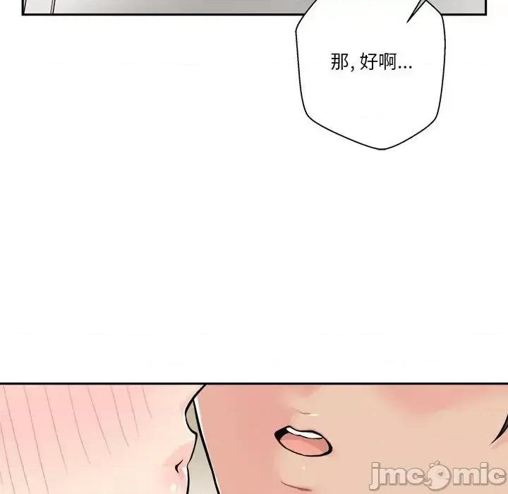 越界的20岁 越界的20岁-第 42 话 第80页