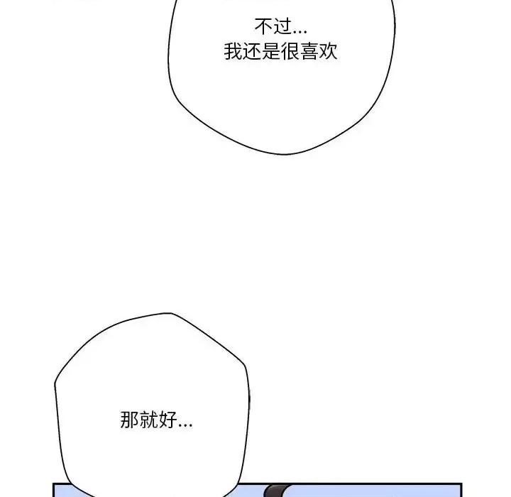 越界的20岁 越界的20岁-第 42 话 第96页
