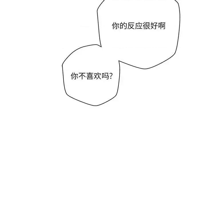 越界的20岁 越界的20岁-第 43 话 第14页