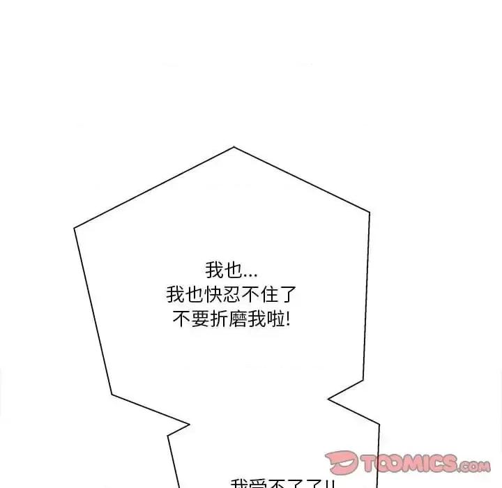 越界的20岁 越界的20岁-第 43 话 第24页