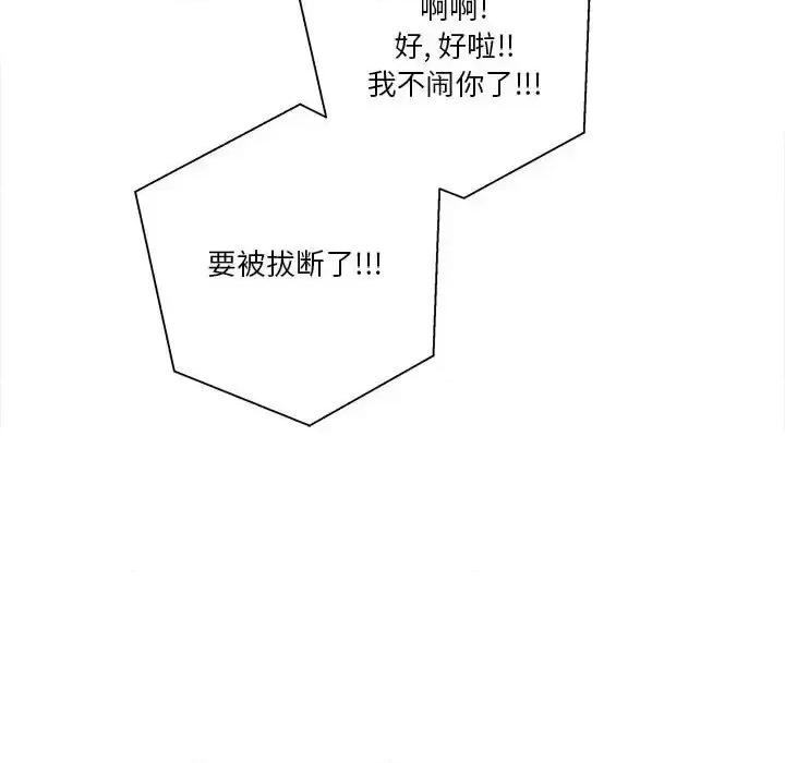 越界的20岁 越界的20岁-第 43 话 第26页