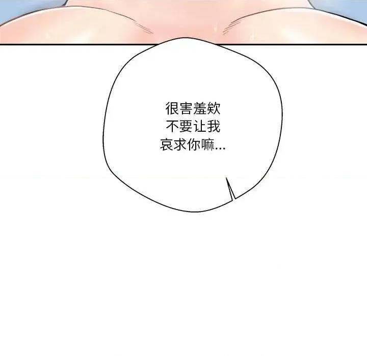越界的20岁 越界的20岁-第 43 话 第29页