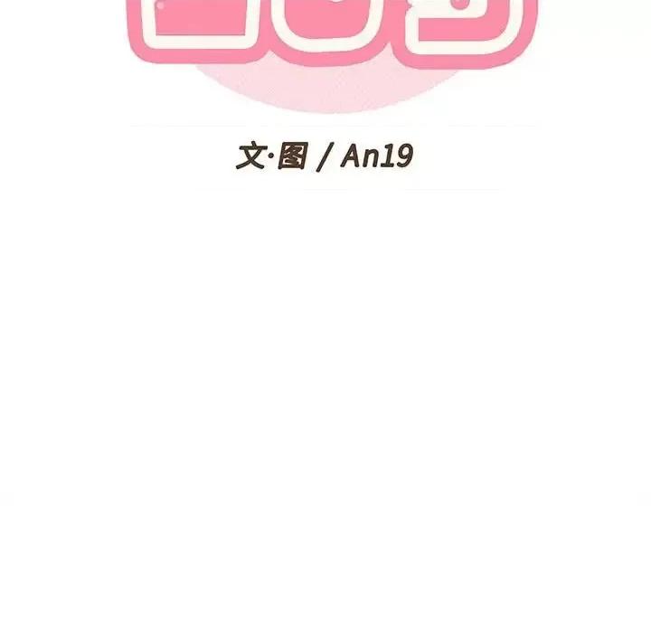 越界的20岁 越界的20岁-第 43 话 第32页