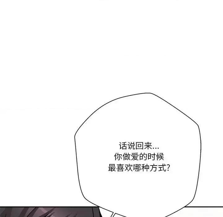 越界的20岁 越界的20岁-第 43 话 第36页