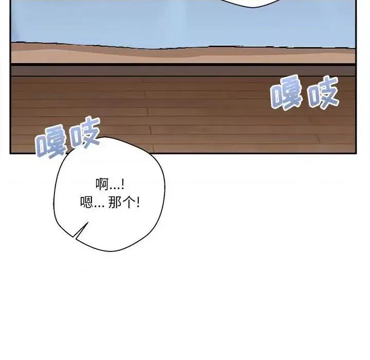 越界的20岁 越界的20岁-第 43 话 第41页