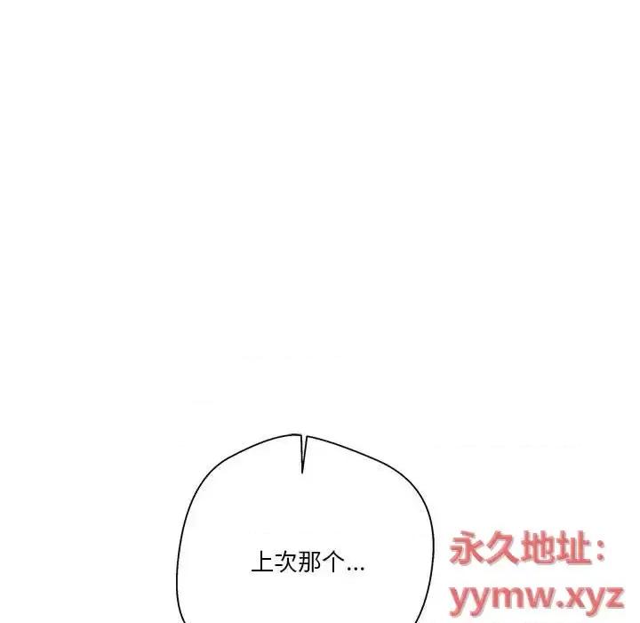 越界的20岁 越界的20岁-第 43 话 第42页