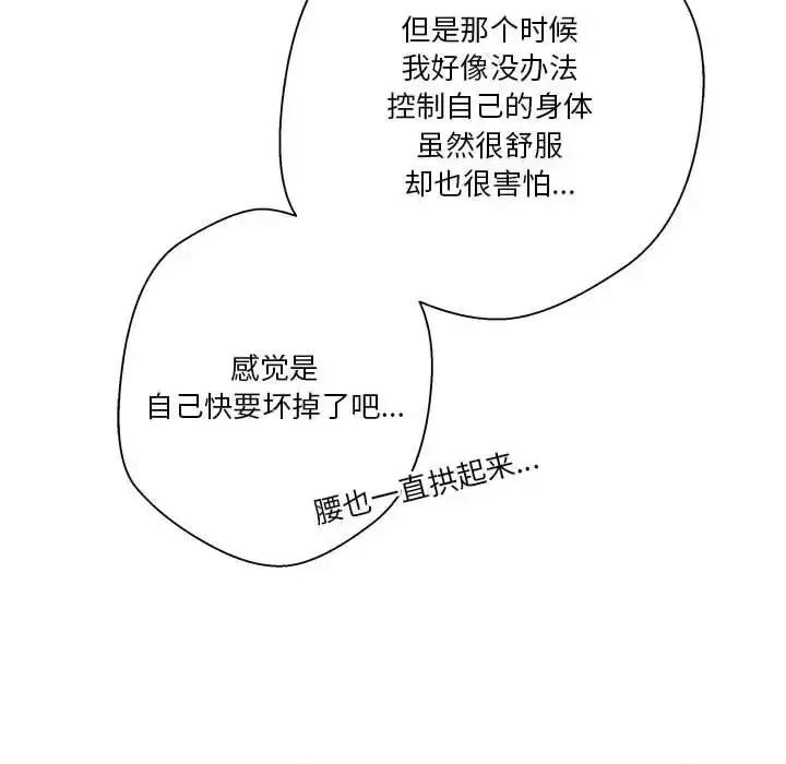 越界的20岁 越界的20岁-第 43 话 第47页