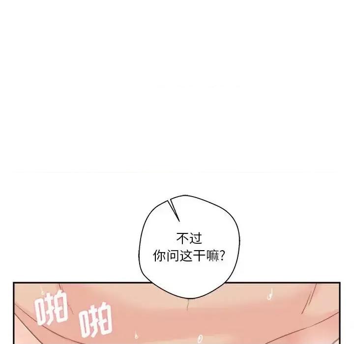 越界的20岁 越界的20岁-第 43 话 第48页