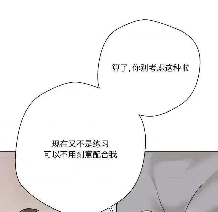越界的20岁 越界的20岁-第 43 话 第51页