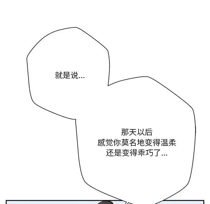 越界的20岁 越界的20岁-第 43 话 第61页