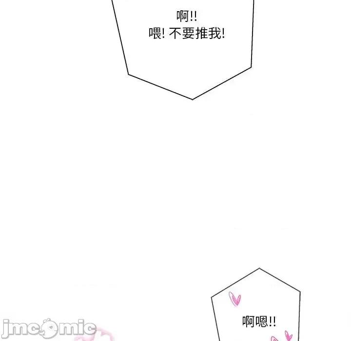 越界的20岁 越界的20岁-第 43 话 第75页
