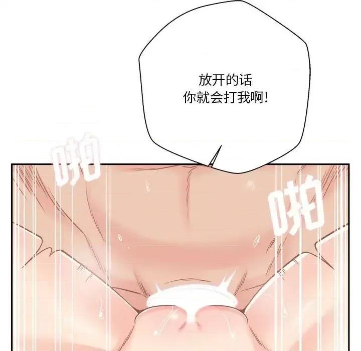 越界的20岁 越界的20岁-第 43 话 第79页