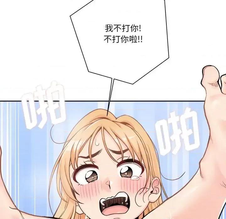 越界的20岁 越界的20岁-第 43 话 第81页