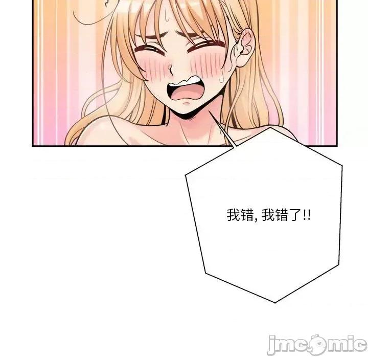 越界的20岁 越界的20岁-第 43 话 第85页