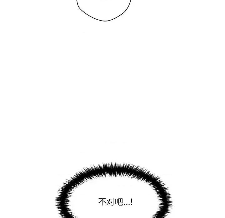 越界的20岁 越界的20岁-第 43 话 第96页